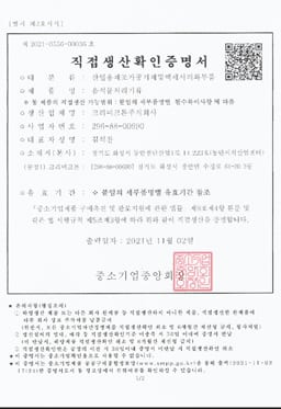 크리미크몬 인증서·특허증 원본 10번