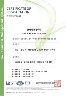 크리미크몬 인증서·특허증 원본 11번