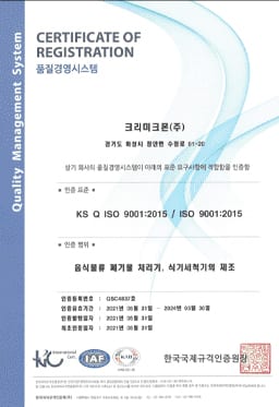 크리미크몬 인증서·특허증 원본 13번