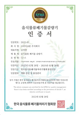 크리미크몬 인증서·특허증 원본 17번
