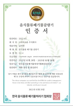 크리미크몬 인증서·특허증 원본 18번
