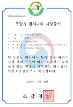 크리미크몬 인증서·특허증 원본 2번