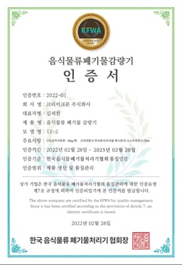 크리미크몬 인증서·특허증 원본 20번