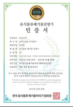 크리미크몬 인증서·특허증 원본 22번