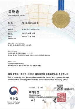 크리미크몬 인증서·특허증 원본 24번