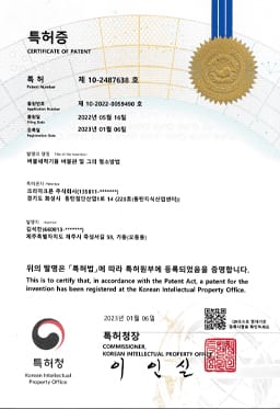 크리미크몬 인증서·특허증 원본 25번