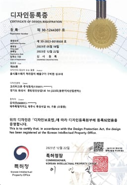 크리미크몬 인증서·특허증 원본 26번