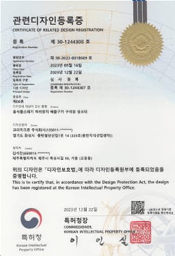 크리미크몬 인증서·특허증 원본 27번