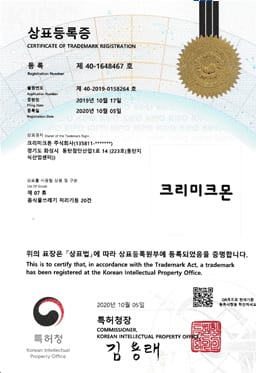 크리미크몬 인증서·특허증 원본 28번