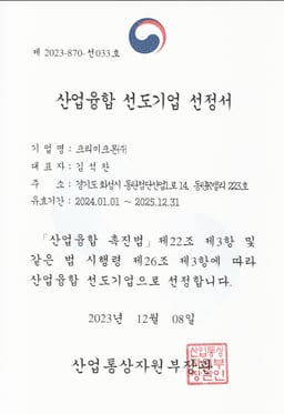 크리미크몬 인증서·특허증 원본 4번