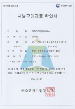 크리미크몬 인증서·특허증 원본 5번