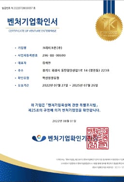 크리미크몬 인증서·특허증 원본 6번