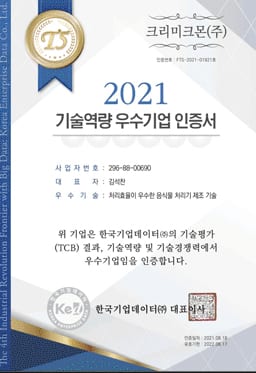 크리미크몬 인증서·특허증 원본 8번