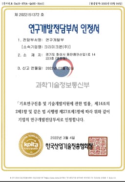 크리미크몬 인증서·특허증 원본 9번