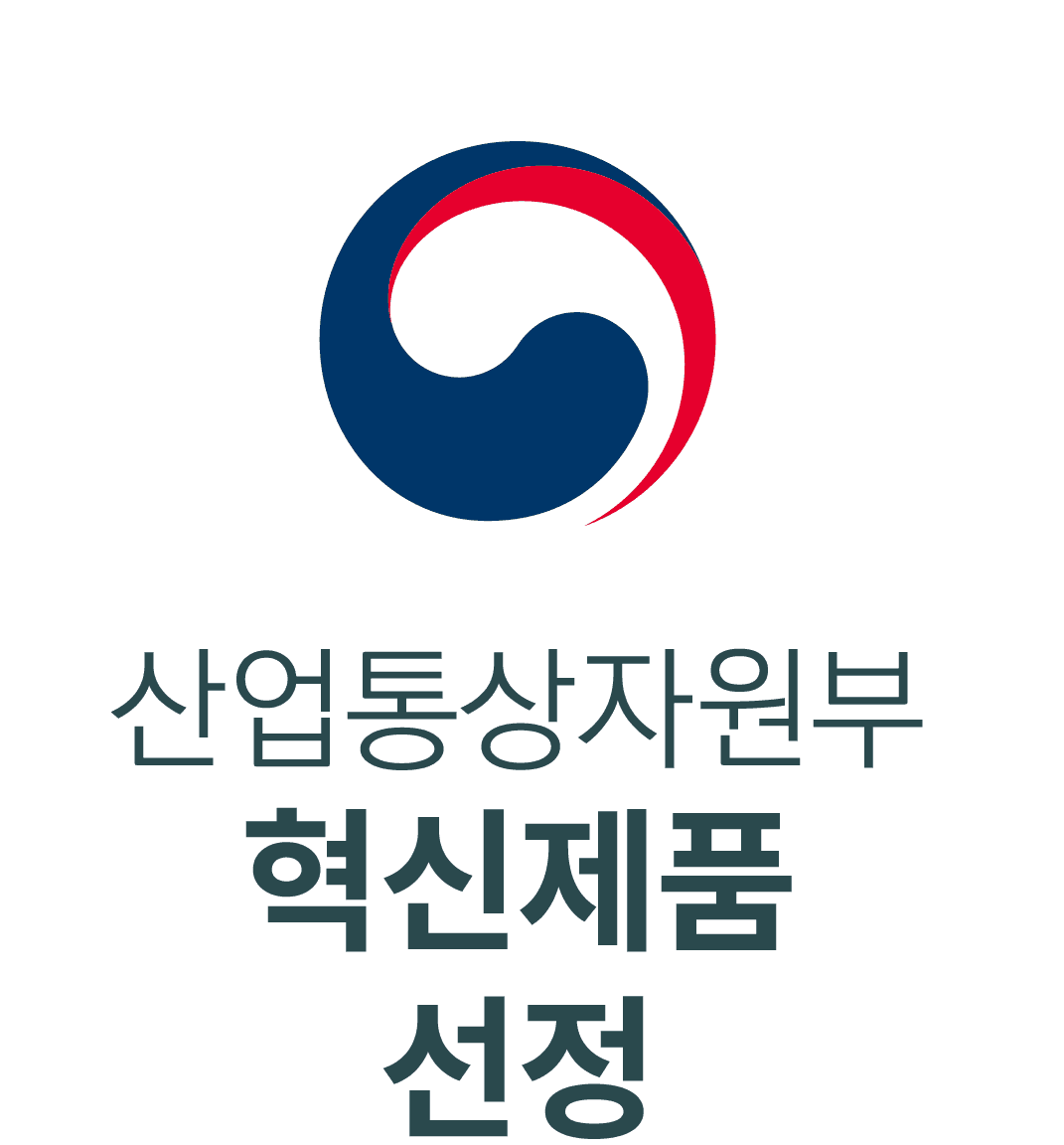 산업통상자원부 혁신제품 선정