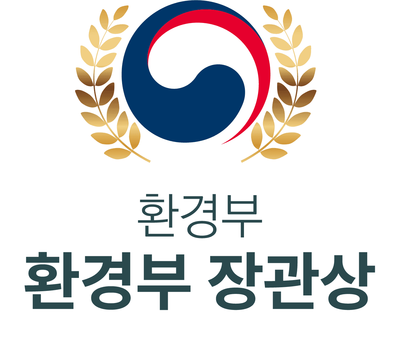 환경부 장관상