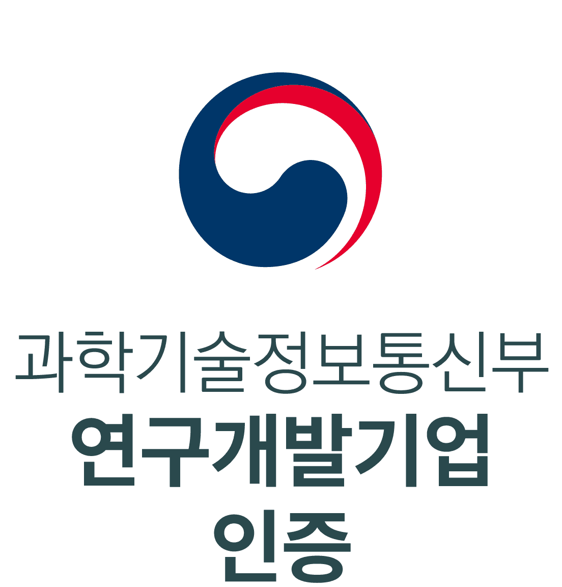 과학기술정보통신부 연구개발기업 인증