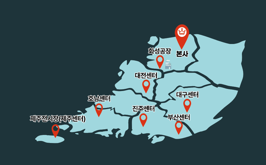 크리미크몬 전국 7개 직영 AS거점 지도 (화성(공장)·대전·대구·호남·진주·부산·제주)