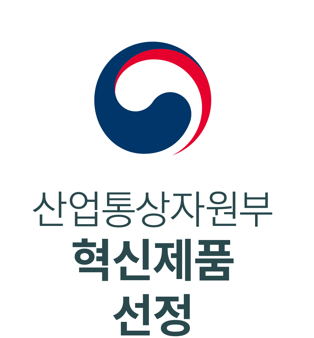 산업통상자원부 혁신제품 선정