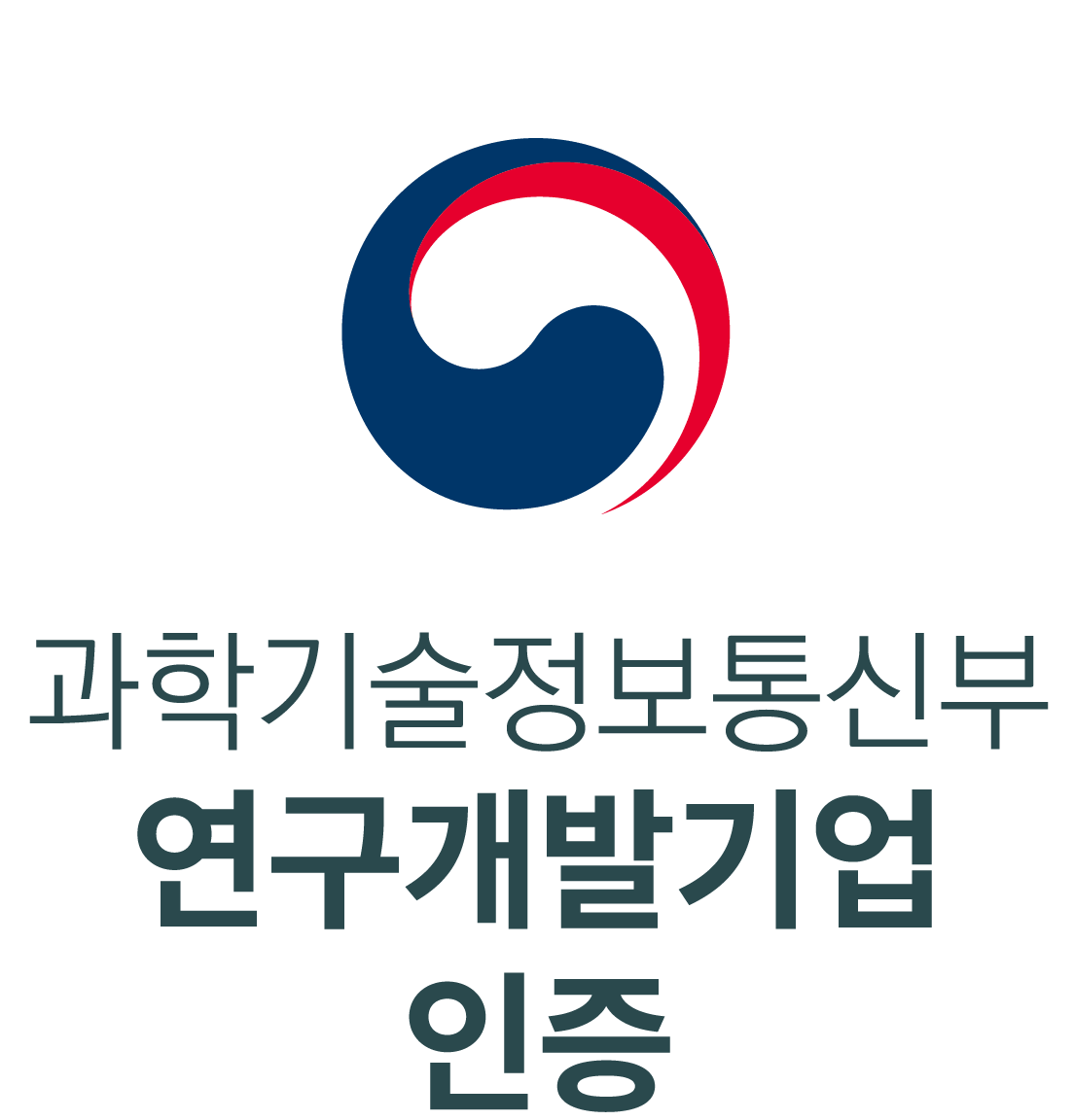 과학기술정보통신부 연구개발기업 인증